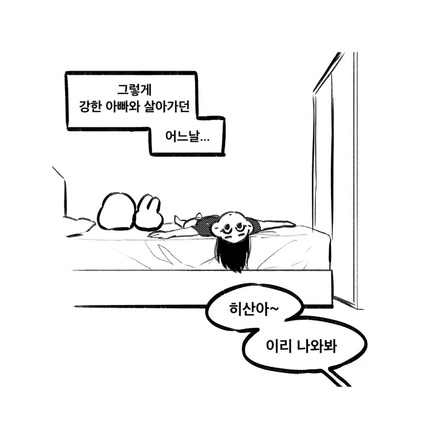 아버지는 강하다.manhwa - 이미지 4