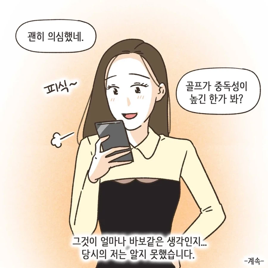 골프라는 새로운 취미에 빠진 남편.manwha - 이미지 10