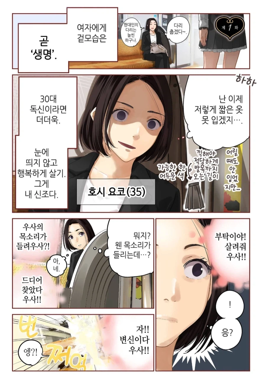 35살에 인생 종료 당한 직장여성.manhwa