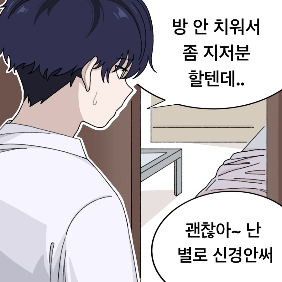뭐든지 들어주는 여사친 Manhwa - 이미지 2