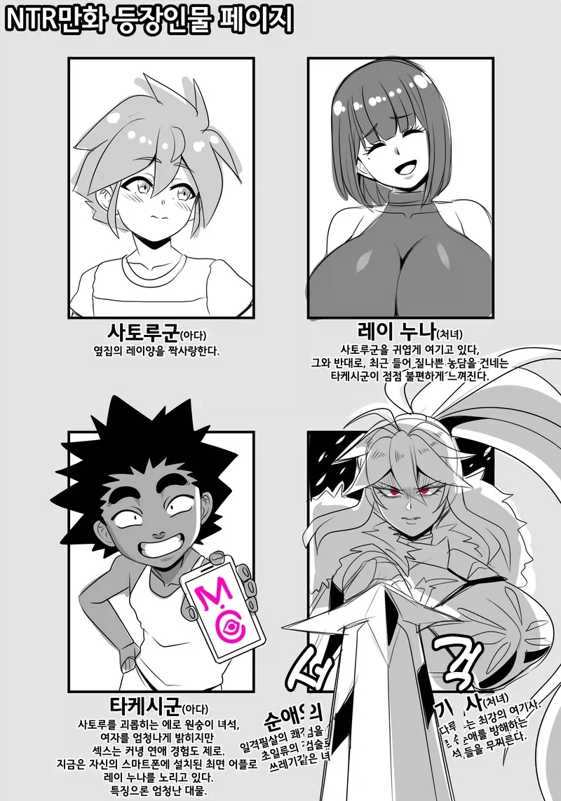 NTR만화 등장인물 만화