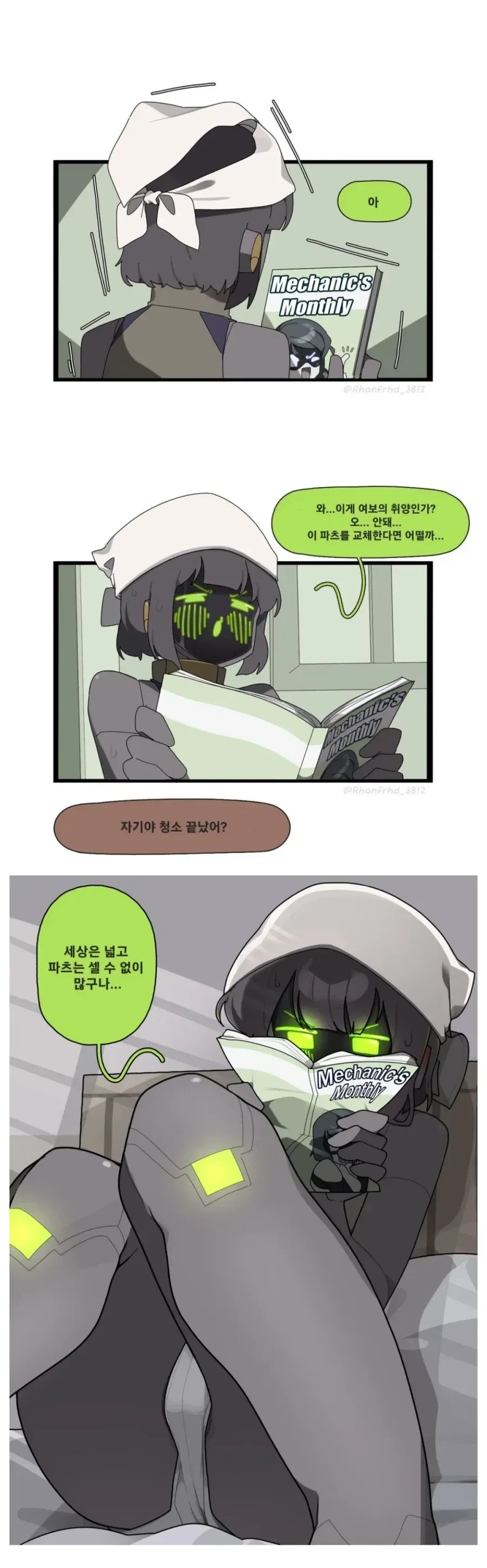 파츠 교환 고민하는 로봇 여자친구 만화.manhwa - 이미지 2