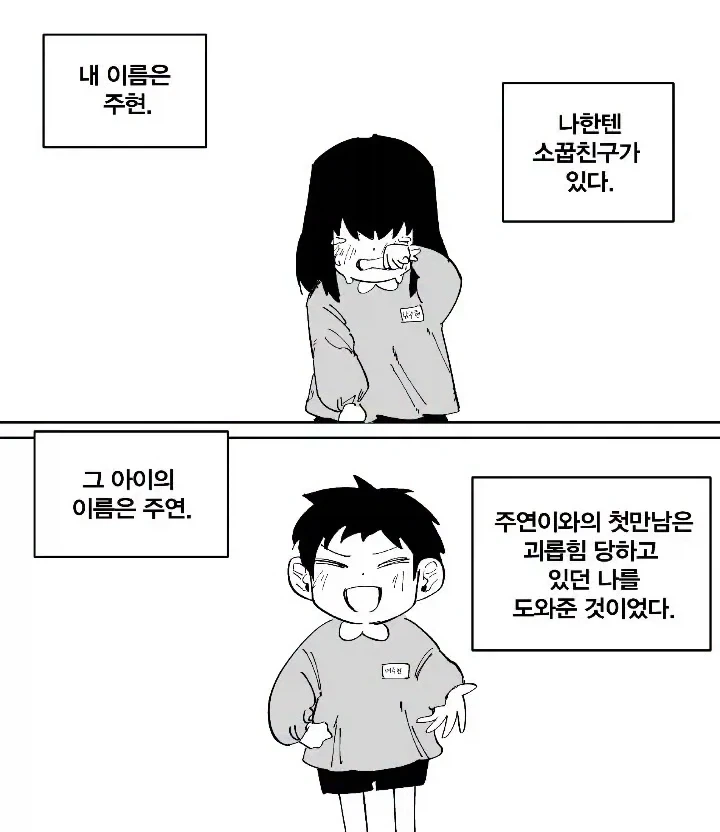 어렸을적 소꿉친구가 여자였다.manhwa