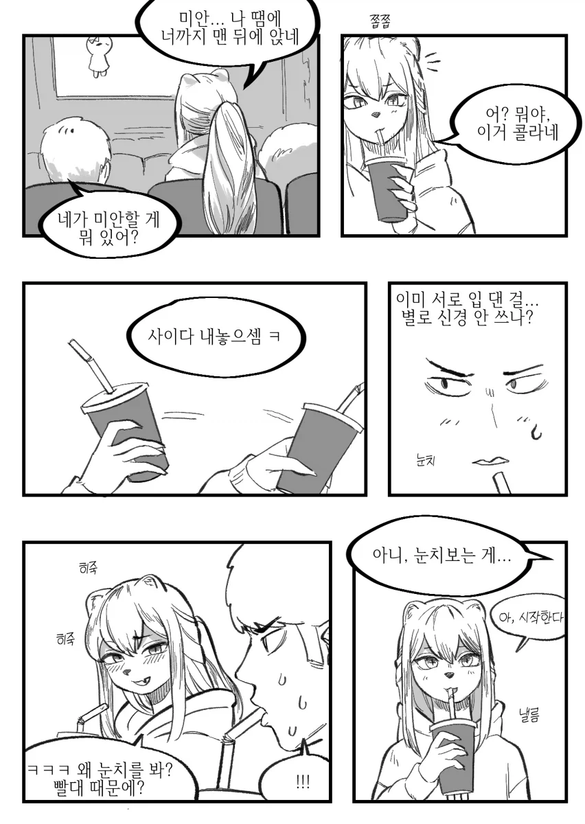 수상하게 허리가 긴 소꿉친구 만화 - 이미지 11