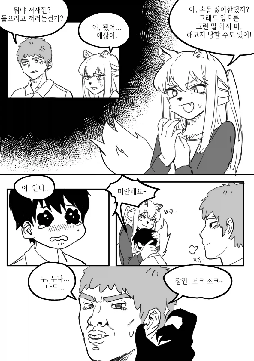 수상하게 허리가 긴 소꿉친구 만화 - 이미지 28