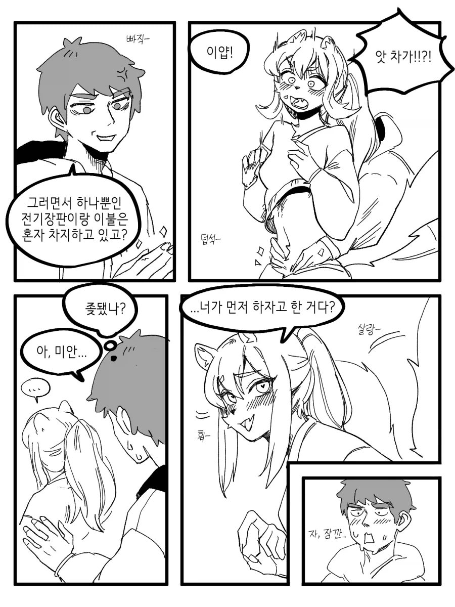 수상하게 허리가 긴 소꿉친구 만화 - 이미지 36