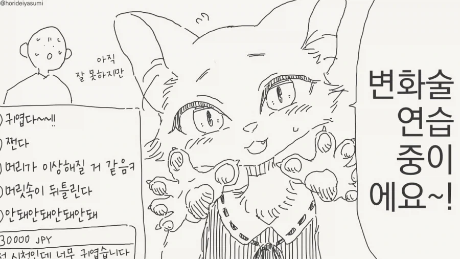 아냐... 이건 뭔가 잘못됐어...manhwa - 이미지 3
