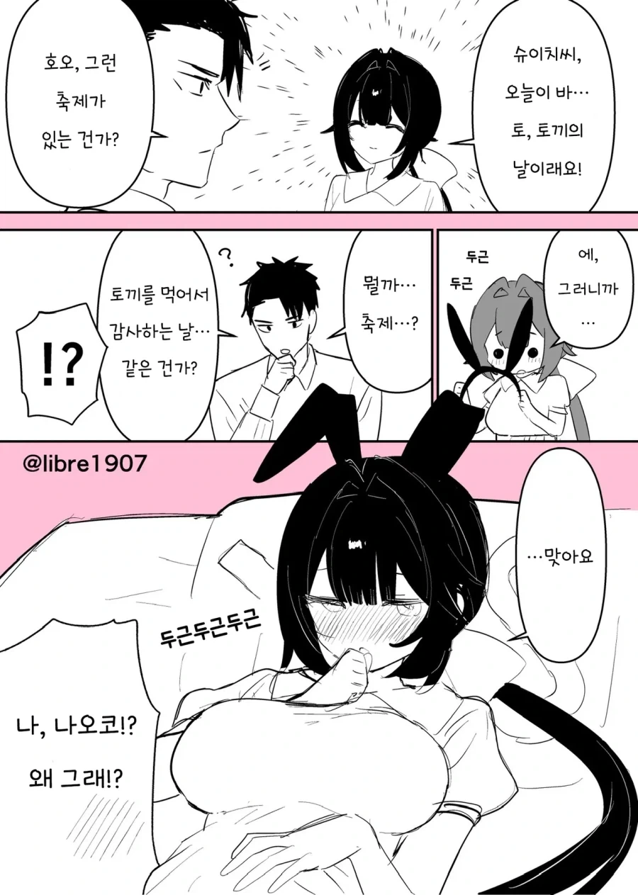 예시 만화에서 차별받는 족제비와 토끼 작가 이미지 3