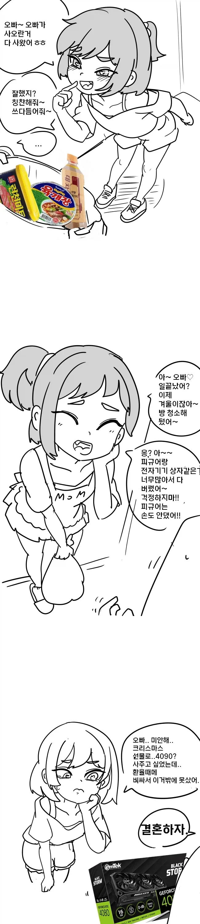 친구 여동생에게 잡아먹히는.MANHWA 이미지 18