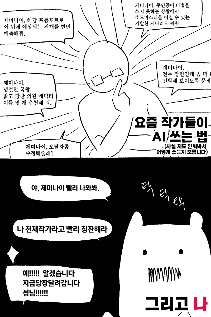 작가들이 추천하는 AI활용법.manhwa