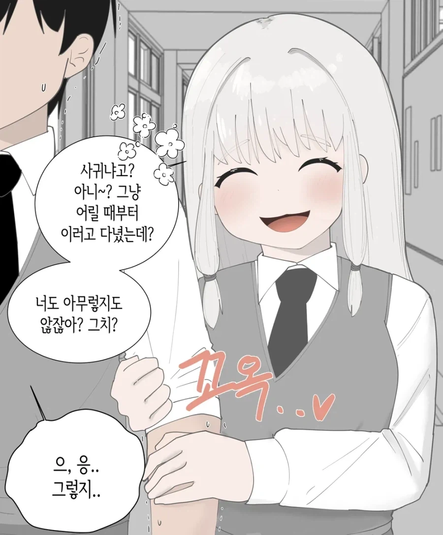 날 너무 좋아하는 소꿉친구.manhwa