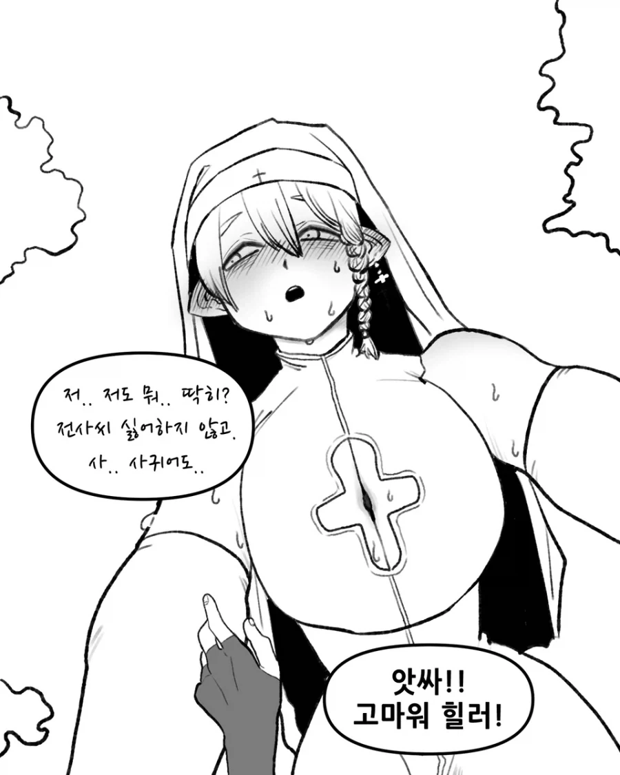 이세계에서 파티원인 거인족 힐러에게 고백헸다.manhwa - 이미지 7