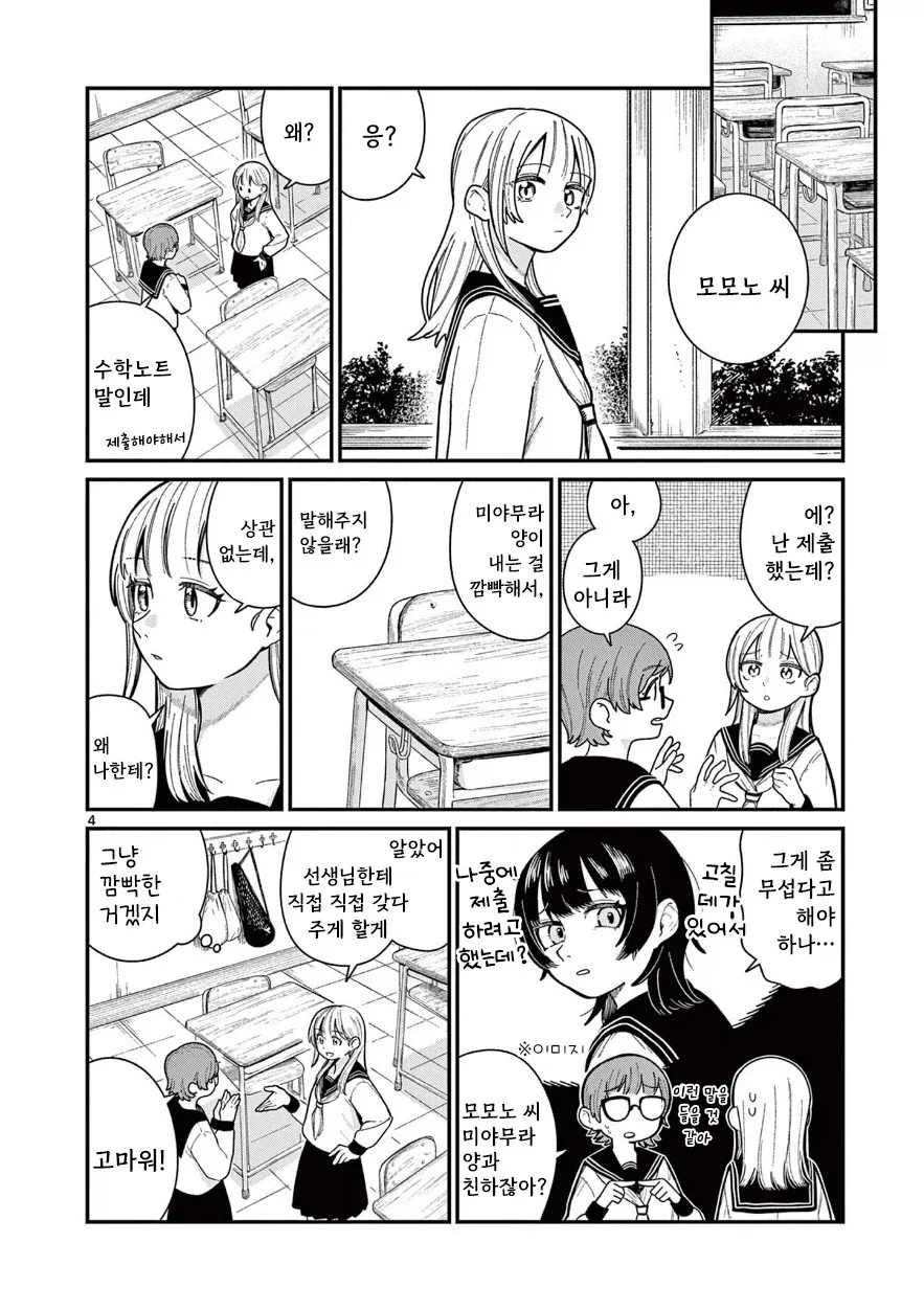 고양이로 변하는 소꿉친구.manhwa - 이미지 4