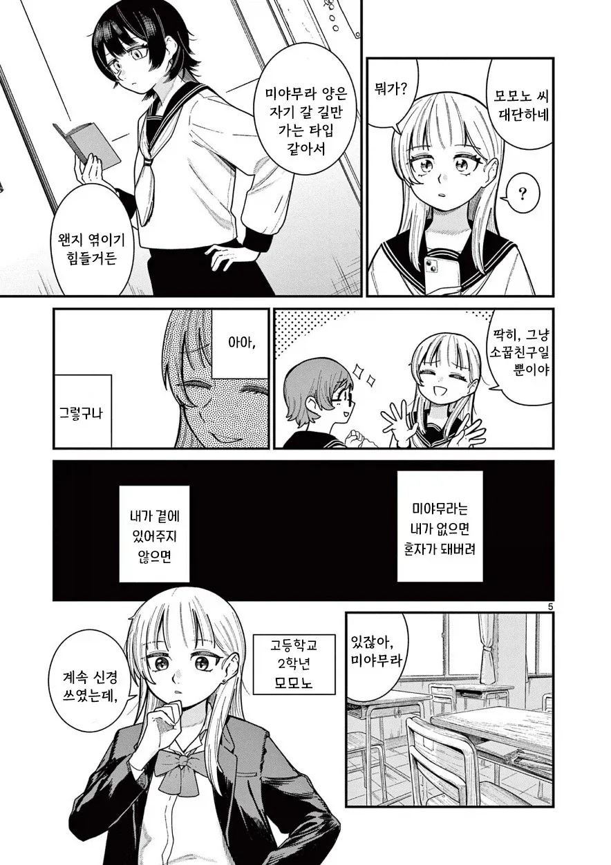 고양이로 변하는 소꿉친구.manhwa - 이미지 5