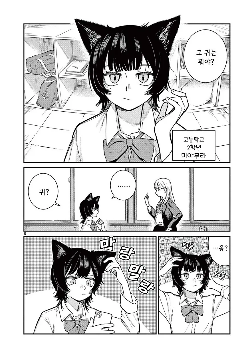 고양이로 변하는 소꿉친구.manhwa - 이미지 6