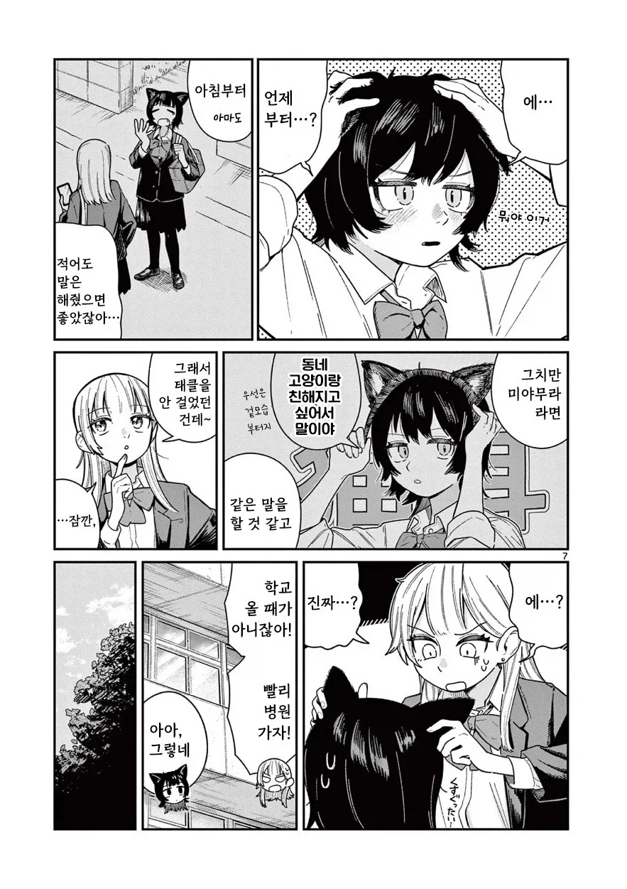 고양이로 변하는 소꿉친구.manhwa - 이미지 7