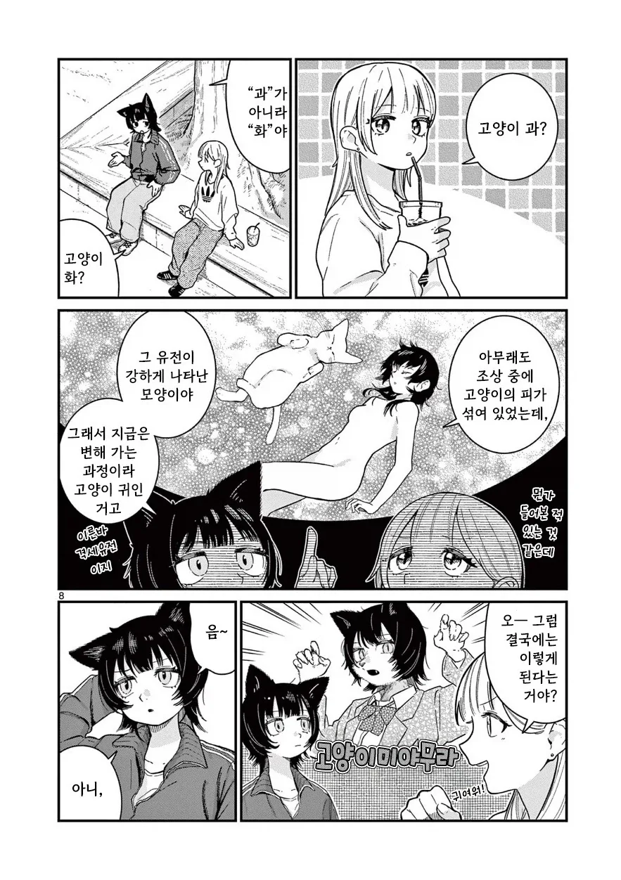고양이로 변하는 소꿉친구.manhwa - 이미지 8
