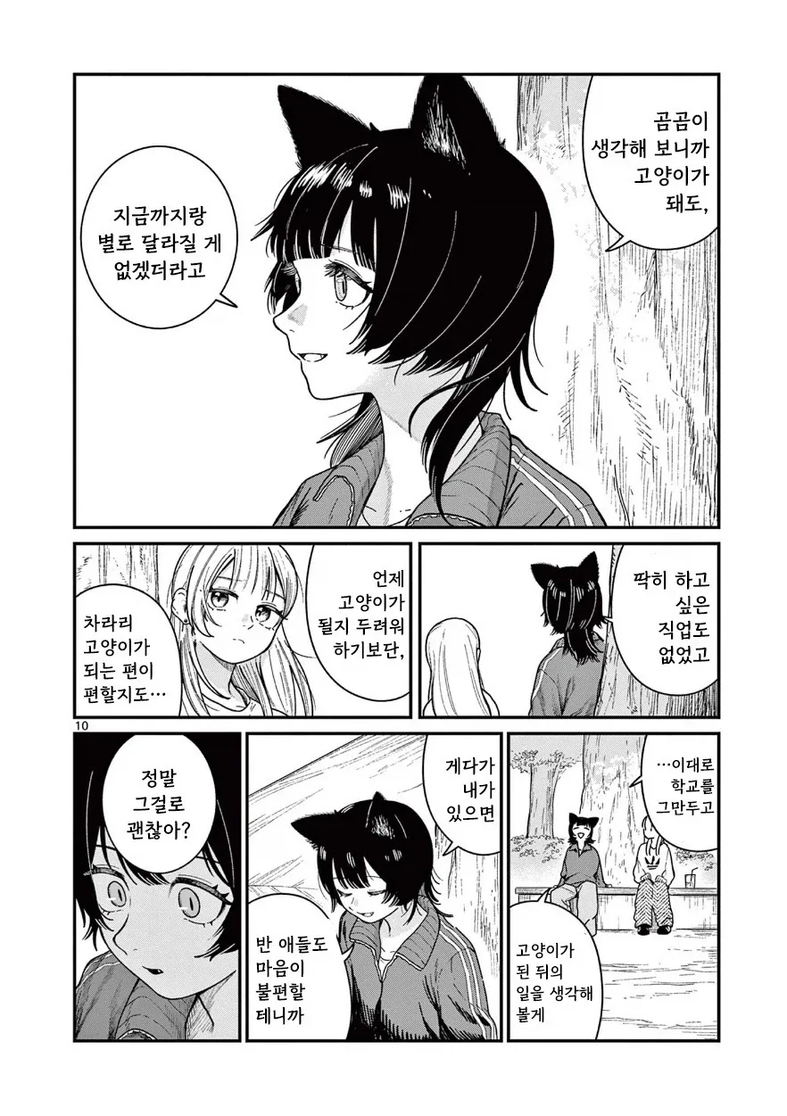 고양이로 변하는 소꿉친구.manhwa - 이미지 10