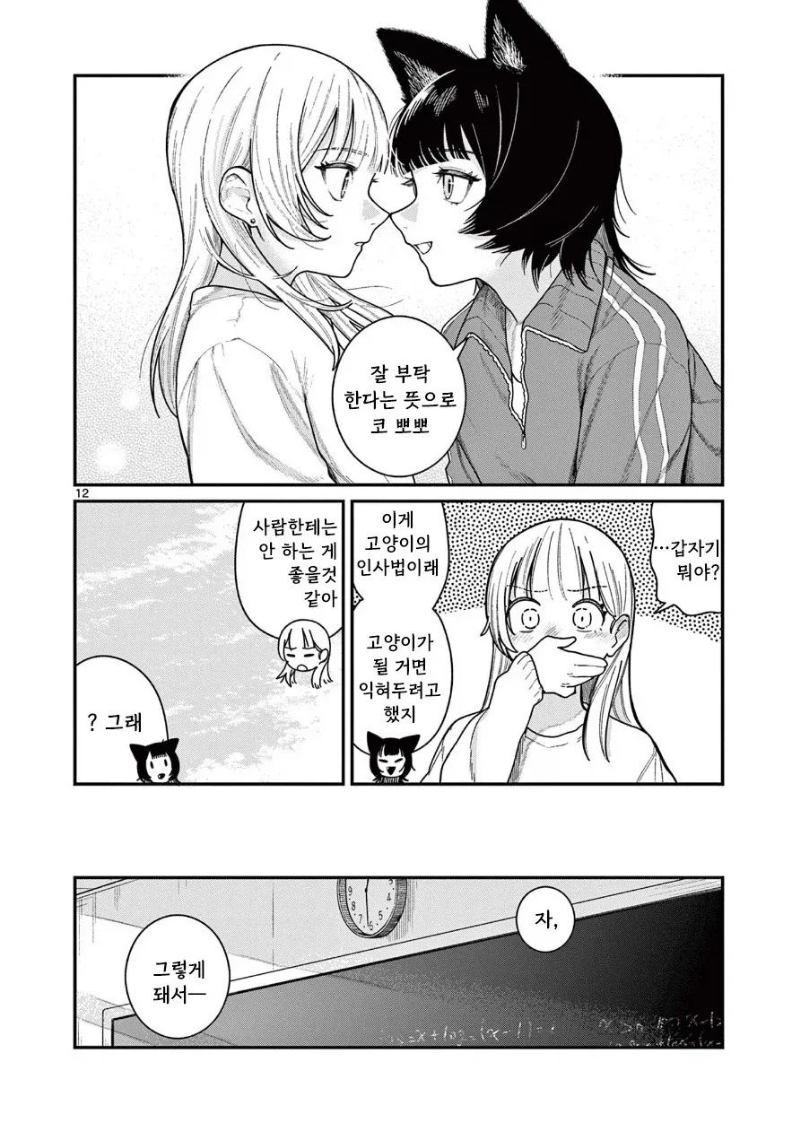 고양이로 변하는 소꿉친구.manhwa - 이미지 12