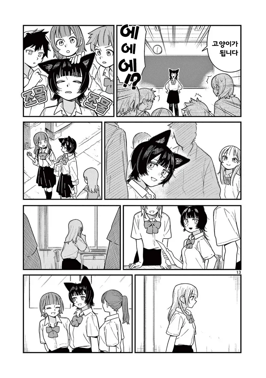 고양이로 변하는 소꿉친구.manhwa - 이미지 13