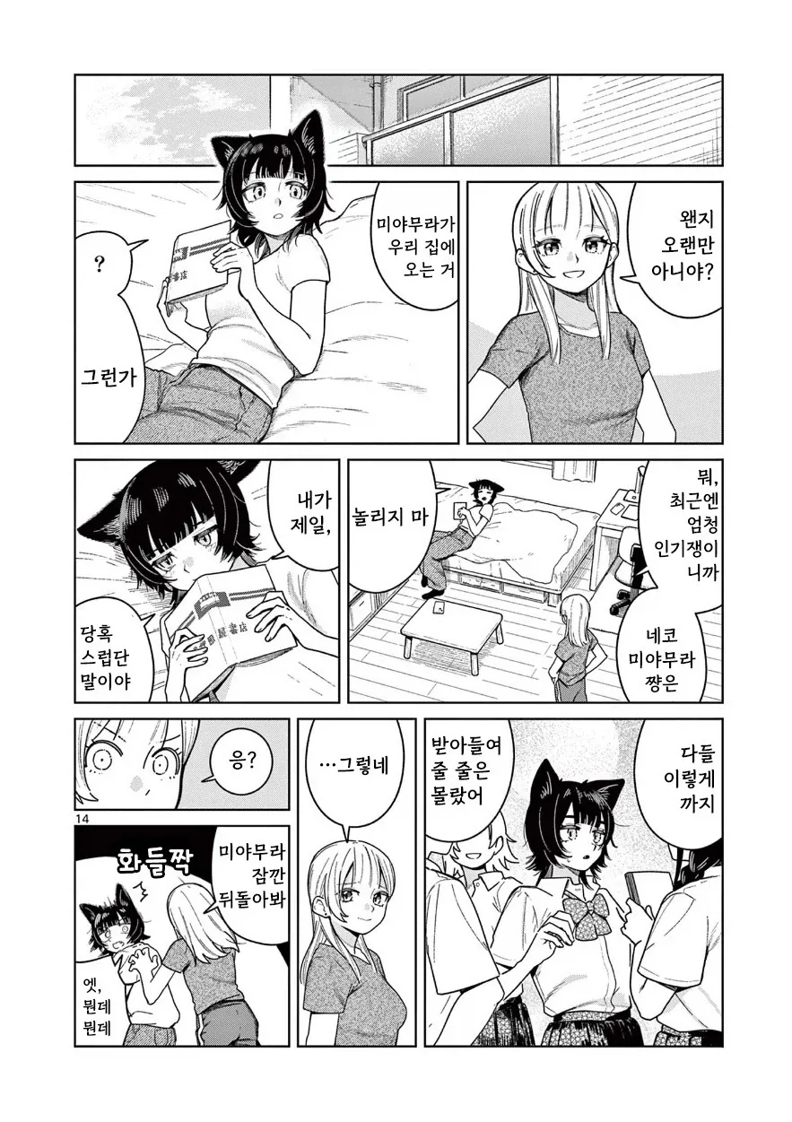 고양이로 변하는 소꿉친구.manhwa - 이미지 14