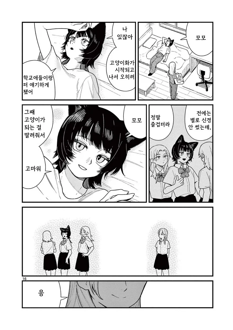 고양이로 변하는 소꿉친구.manhwa - 이미지 16