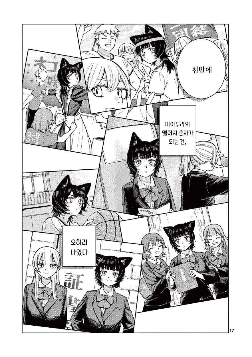 고양이로 변하는 소꿉친구.manhwa - 이미지 17