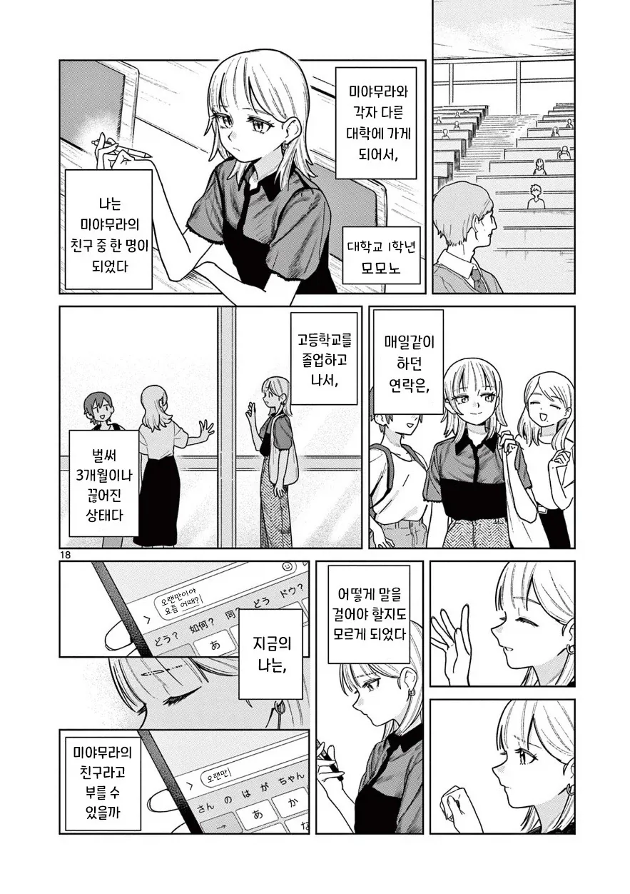 고양이로 변하는 소꿉친구.manhwa - 이미지 18