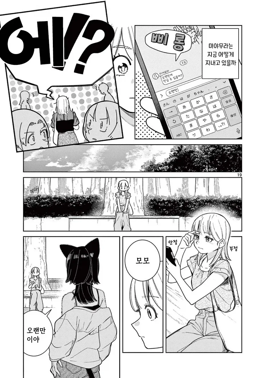 고양이로 변하는 소꿉친구.manhwa - 이미지 19