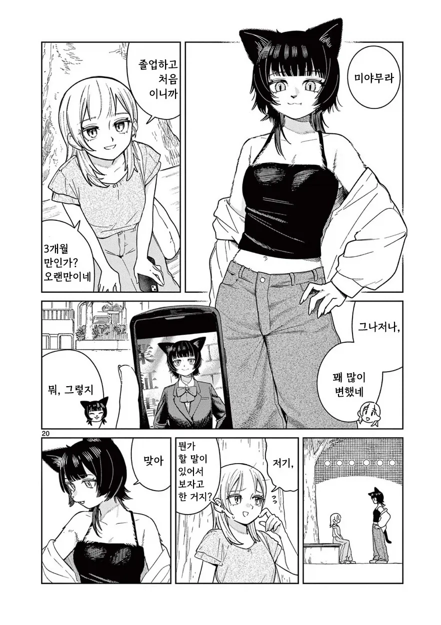 고양이로 변하는 소꿉친구.manhwa - 이미지 20