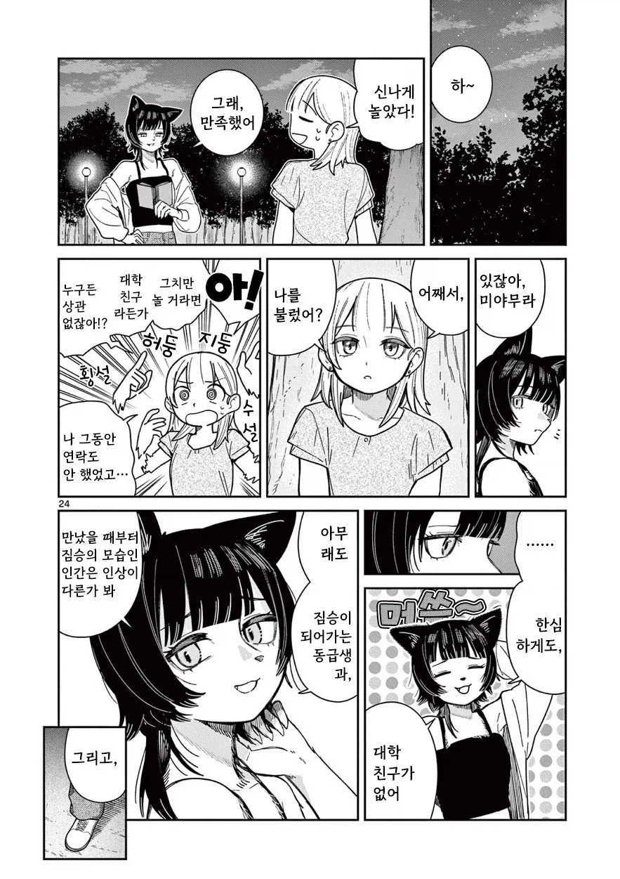 고양이로 변하는 소꿉친구.manhwa - 이미지 24