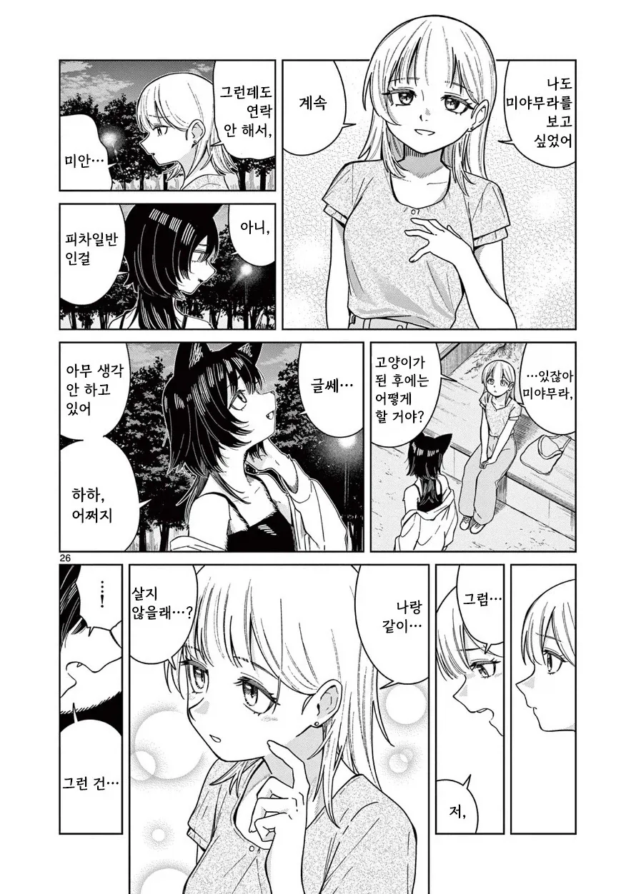 고양이로 변하는 소꿉친구.manhwa - 이미지 26