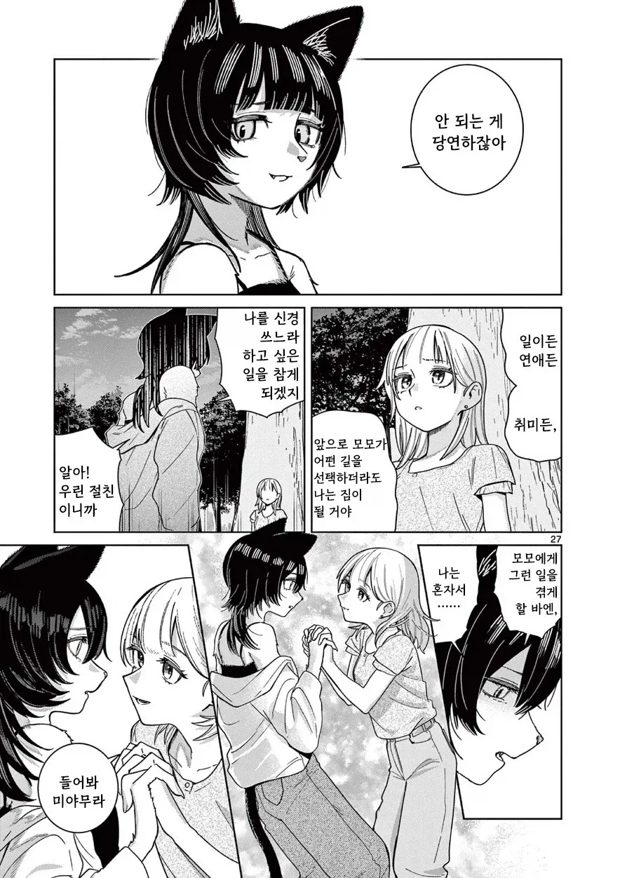 고양이로 변하는 소꿉친구.manhwa - 이미지 27