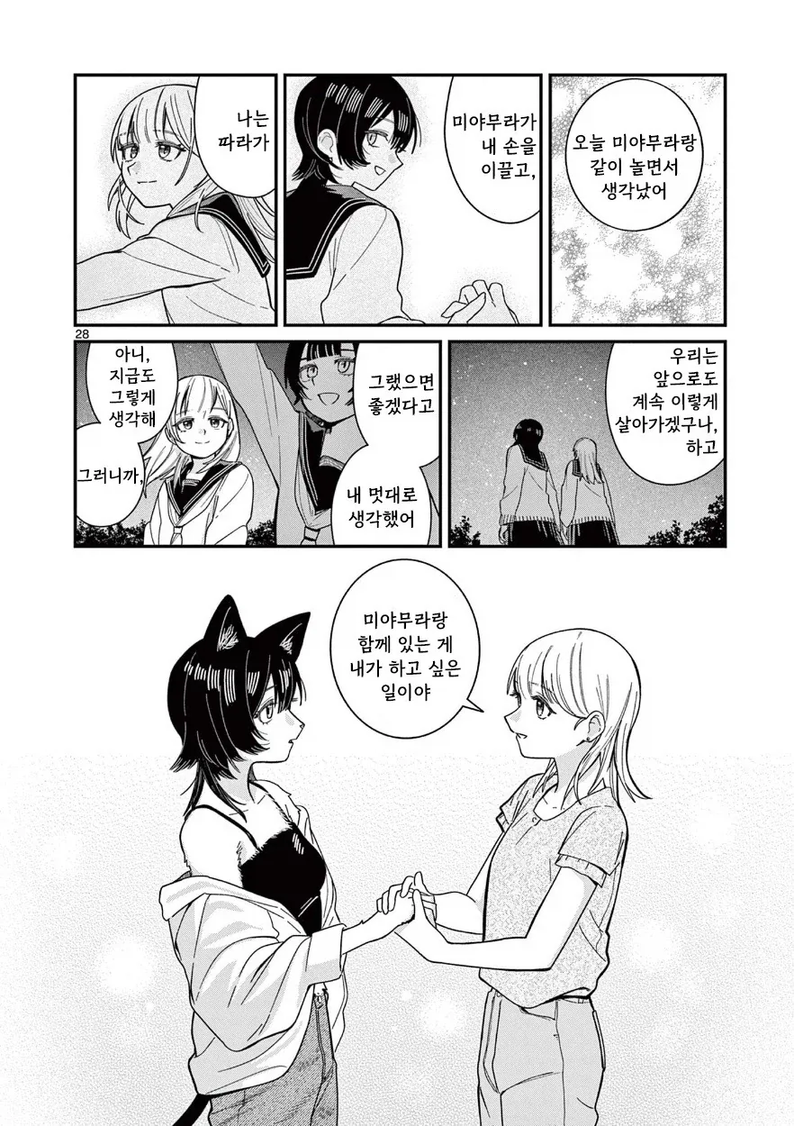 고양이로 변하는 소꿉친구.manhwa - 이미지 28