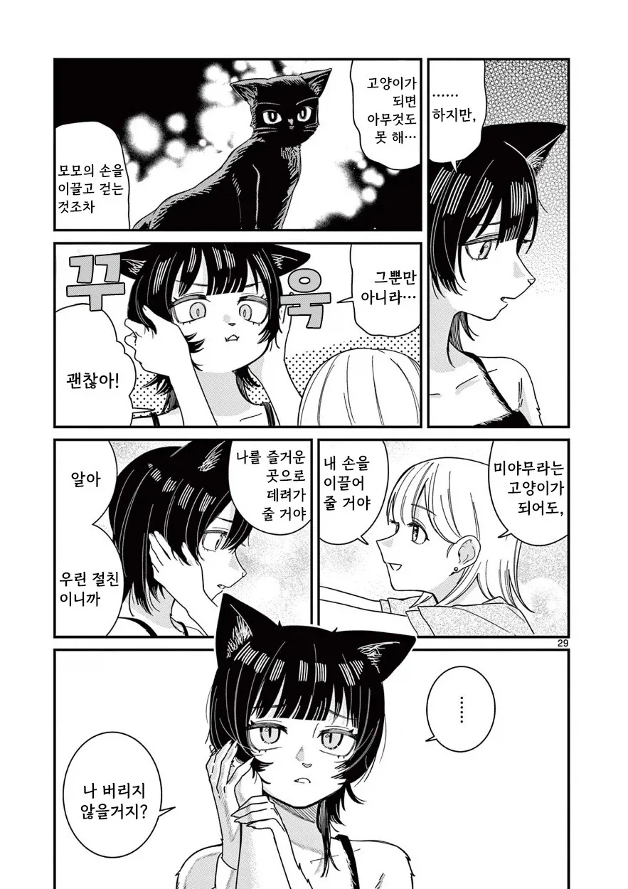 고양이로 변하는 소꿉친구.manhwa - 이미지 29