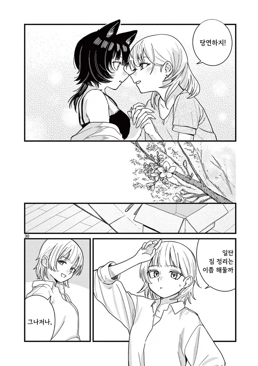 고양이로 변하는 소꿉친구.manhwa - 이미지 30