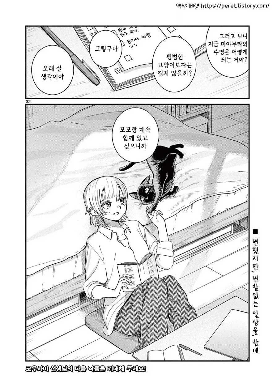 고양이로 변하는 소꿉친구.manhwa - 이미지 32