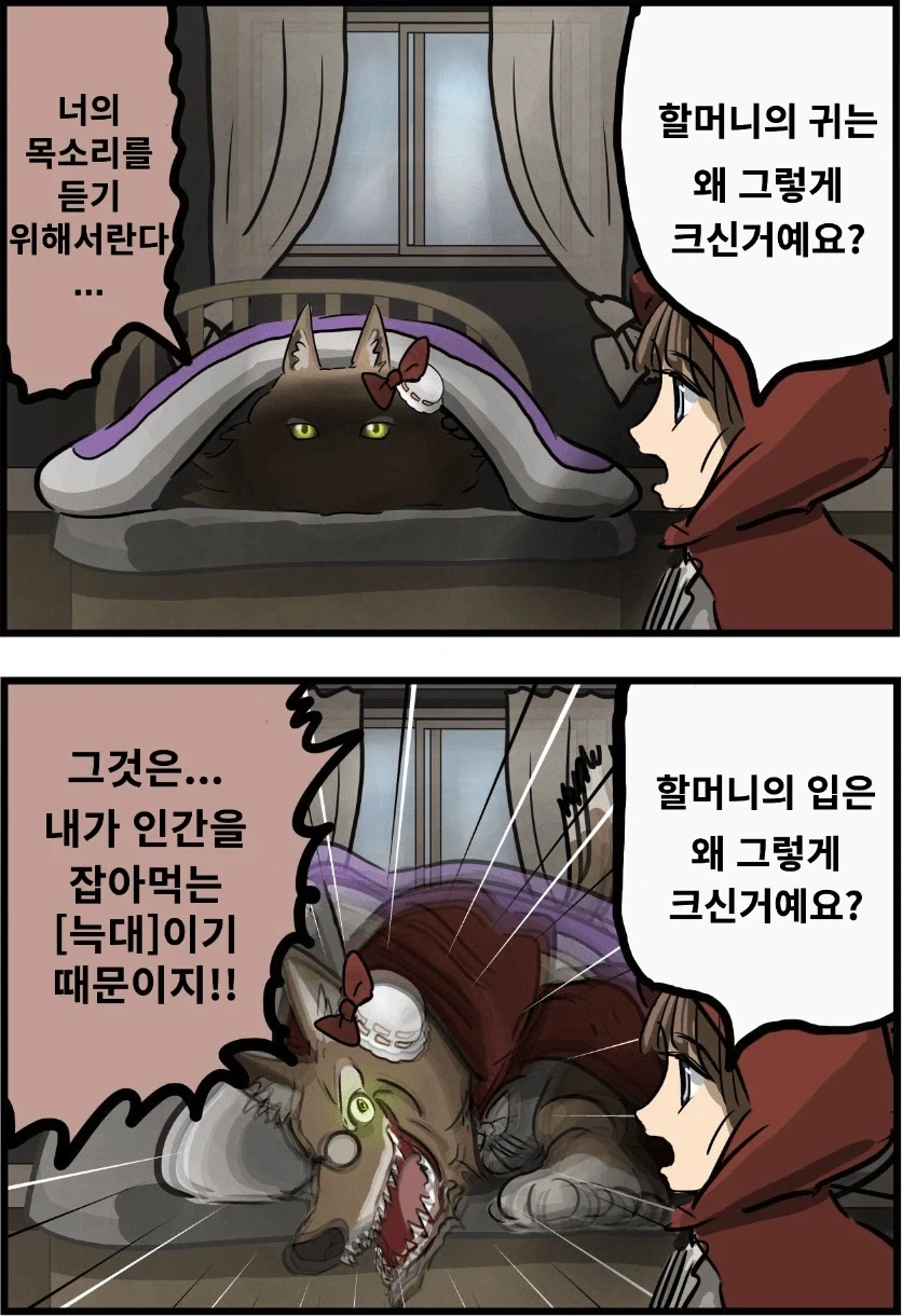 빨간망토와 늑대manga