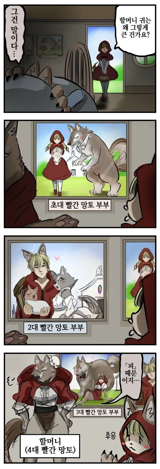빨간망토와 늑대manga - 이미지 3