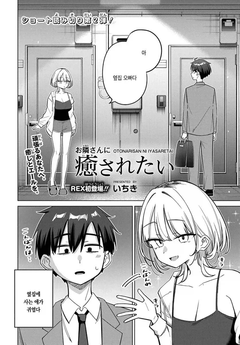 블랙기업 사축 회사원이 환각을 보는 만화