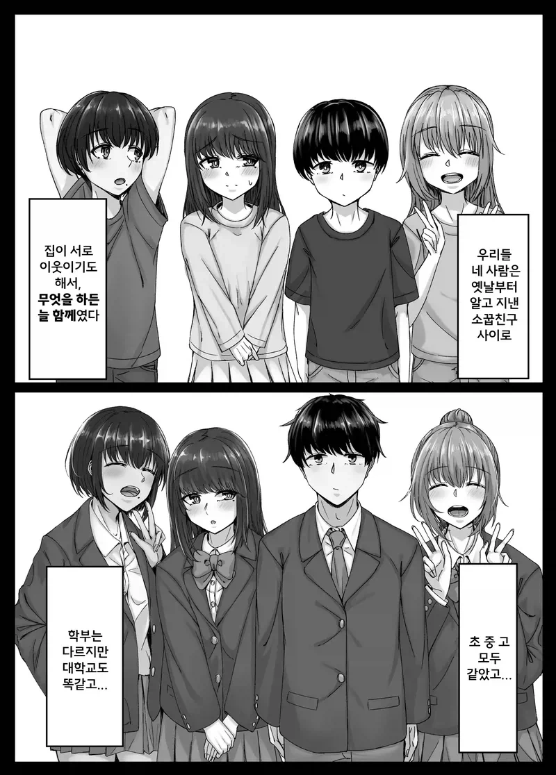 소꿉친구들이랑 어릴적 모든걸 다 해본 만화