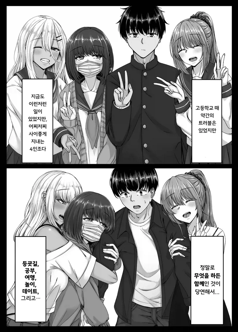 소꿉친구들이랑 어릴적 모든걸 다 해본 만화 - 이미지 2