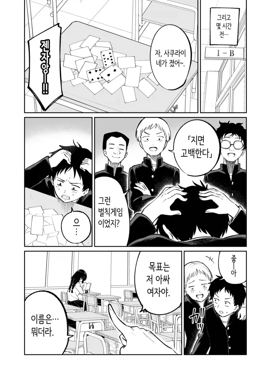 아싸녀에게 거짓고백하는 만화 - 이미지 2