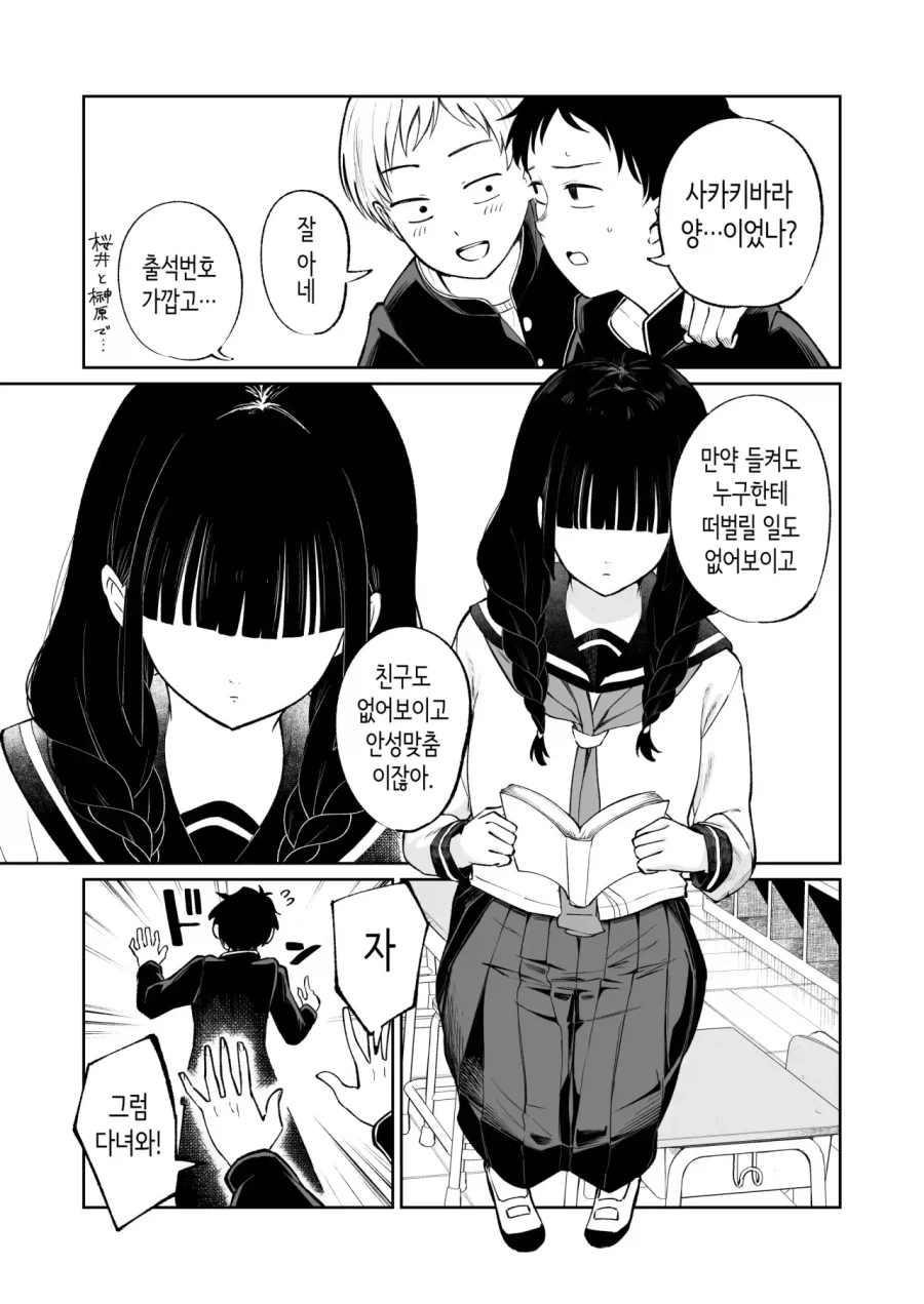 아싸녀에게 거짓고백하는 만화 - 이미지 3