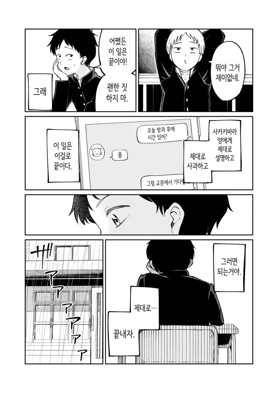 아싸녀에게 거짓고백하는 만화 - 이미지 13