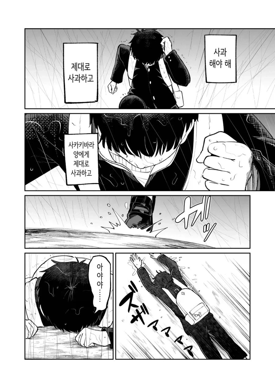 아싸녀에게 거짓고백하는 만화 - 이미지 18