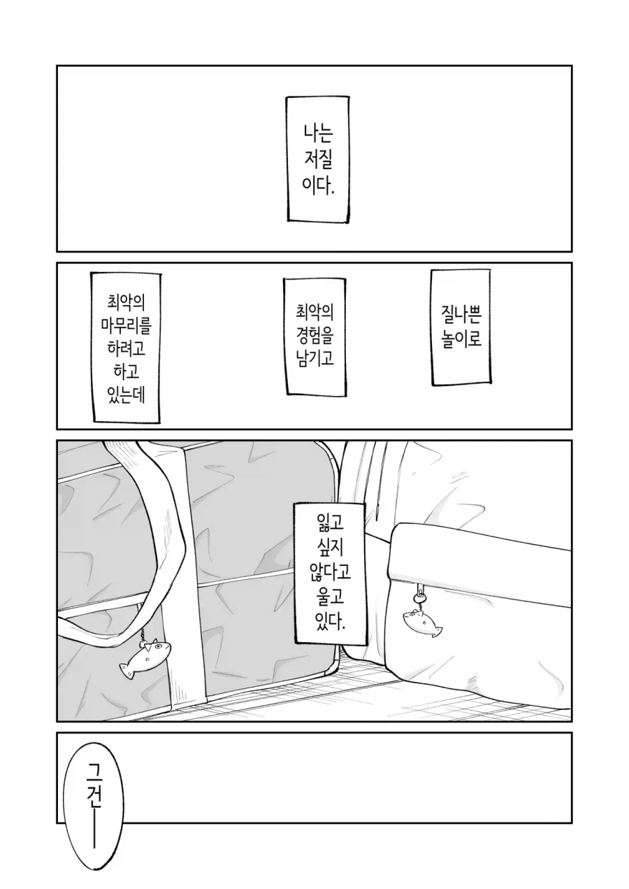 아싸녀에게 거짓고백하는 만화 - 이미지 27