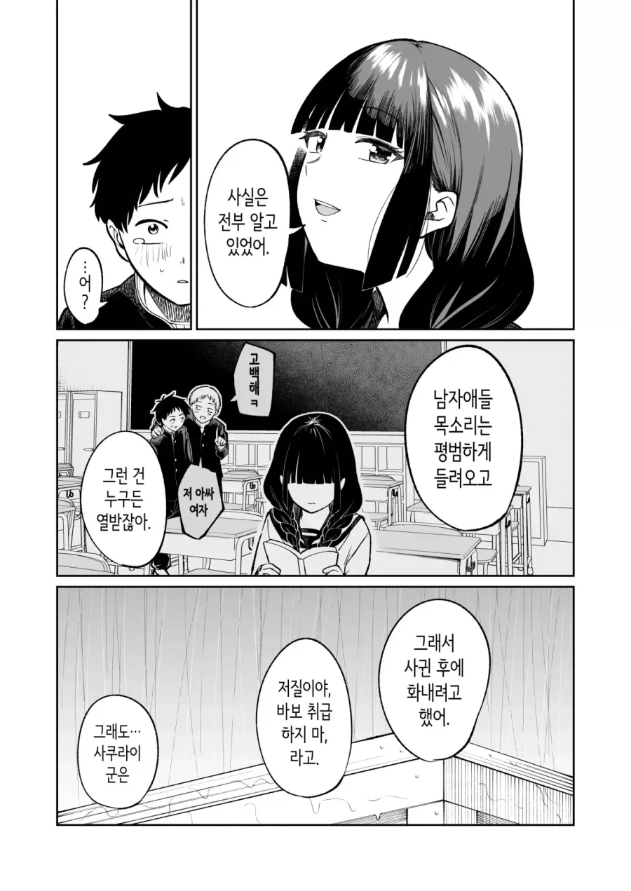 아싸녀에게 거짓고백하는 만화 - 이미지 32