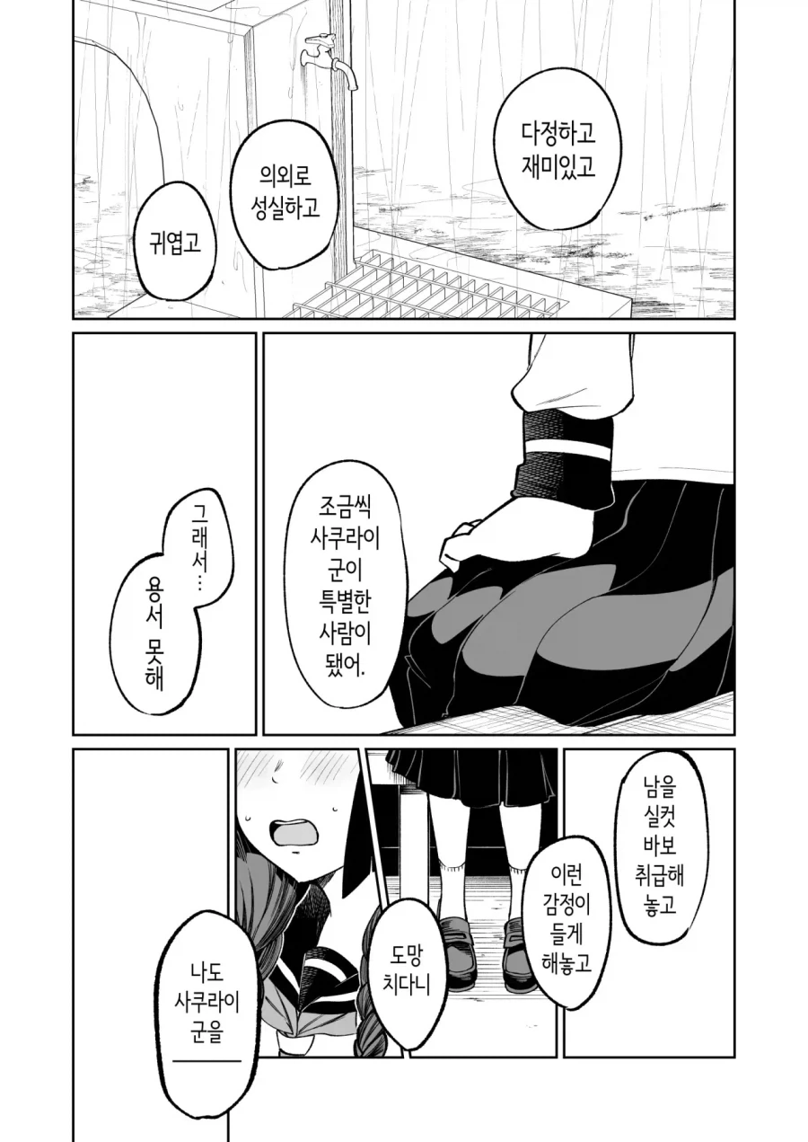 아싸녀에게 거짓고백하는 만화 - 이미지 33