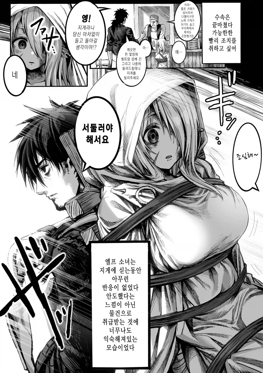 너덜너덜한 엘프씨.manhwa - 이미지 4